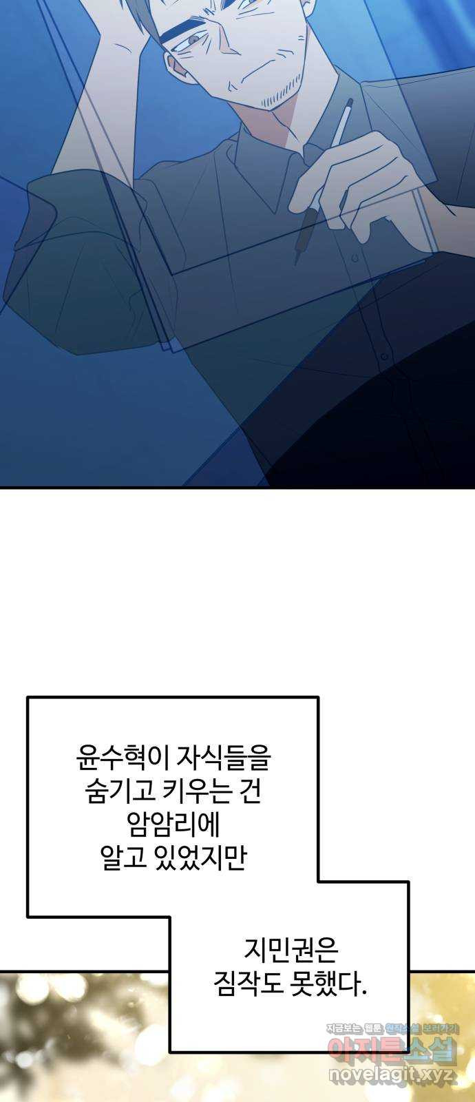 쓰레기는 쓰레기통에! 100화 - 웹툰 이미지 16