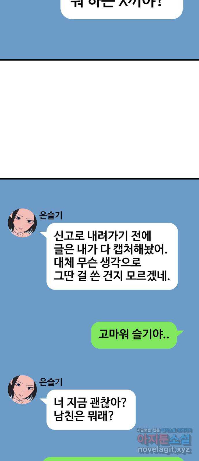 쓰레기는 쓰레기통에! 100화 - 웹툰 이미지 20