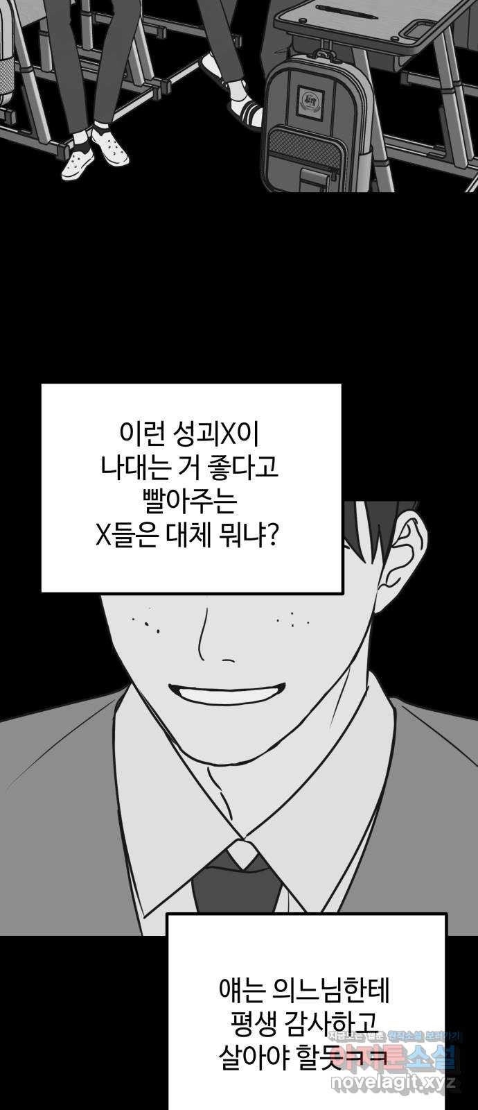 쓰레기는 쓰레기통에! 100화 - 웹툰 이미지 35