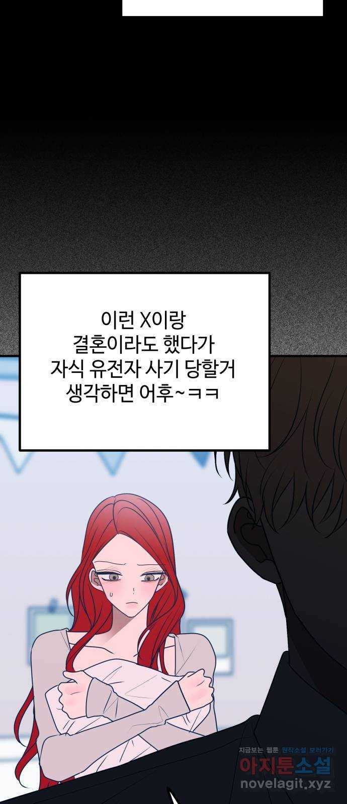 쓰레기는 쓰레기통에! 100화 - 웹툰 이미지 36