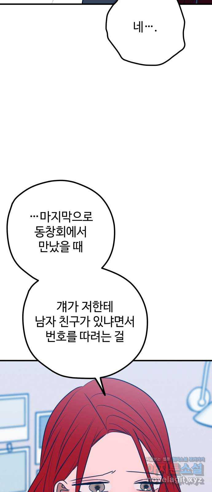 쓰레기는 쓰레기통에! 100화 - 웹툰 이미지 39