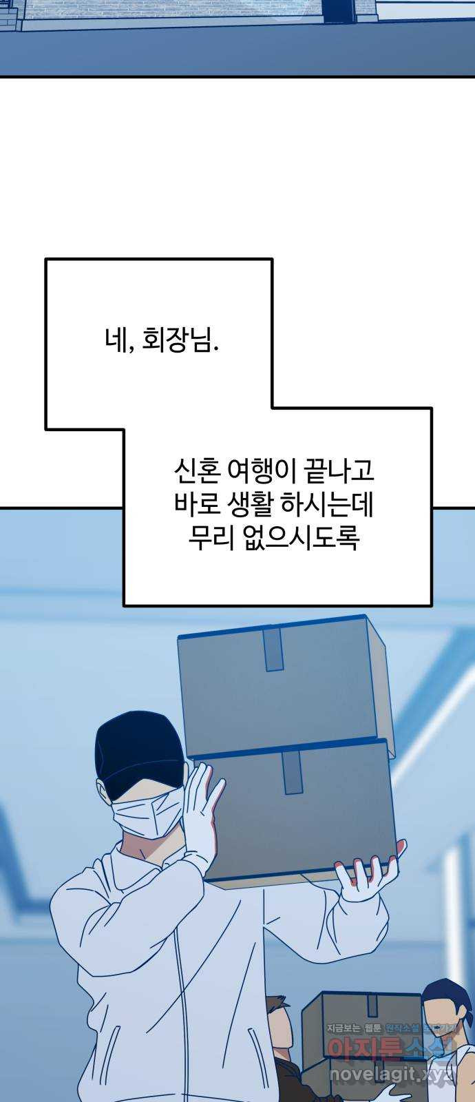 쓰레기는 쓰레기통에! 100화 - 웹툰 이미지 45