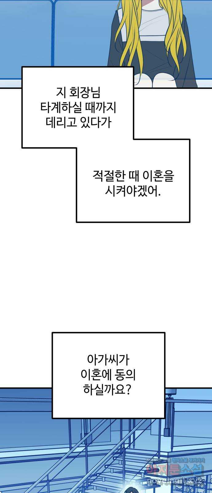 쓰레기는 쓰레기통에! 100화 - 웹툰 이미지 47