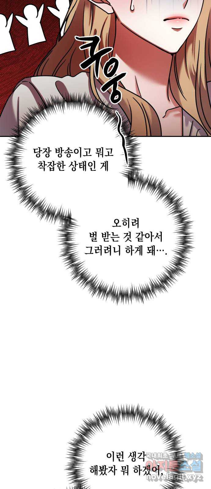 연애고수 77화 도피처 - 웹툰 이미지 11