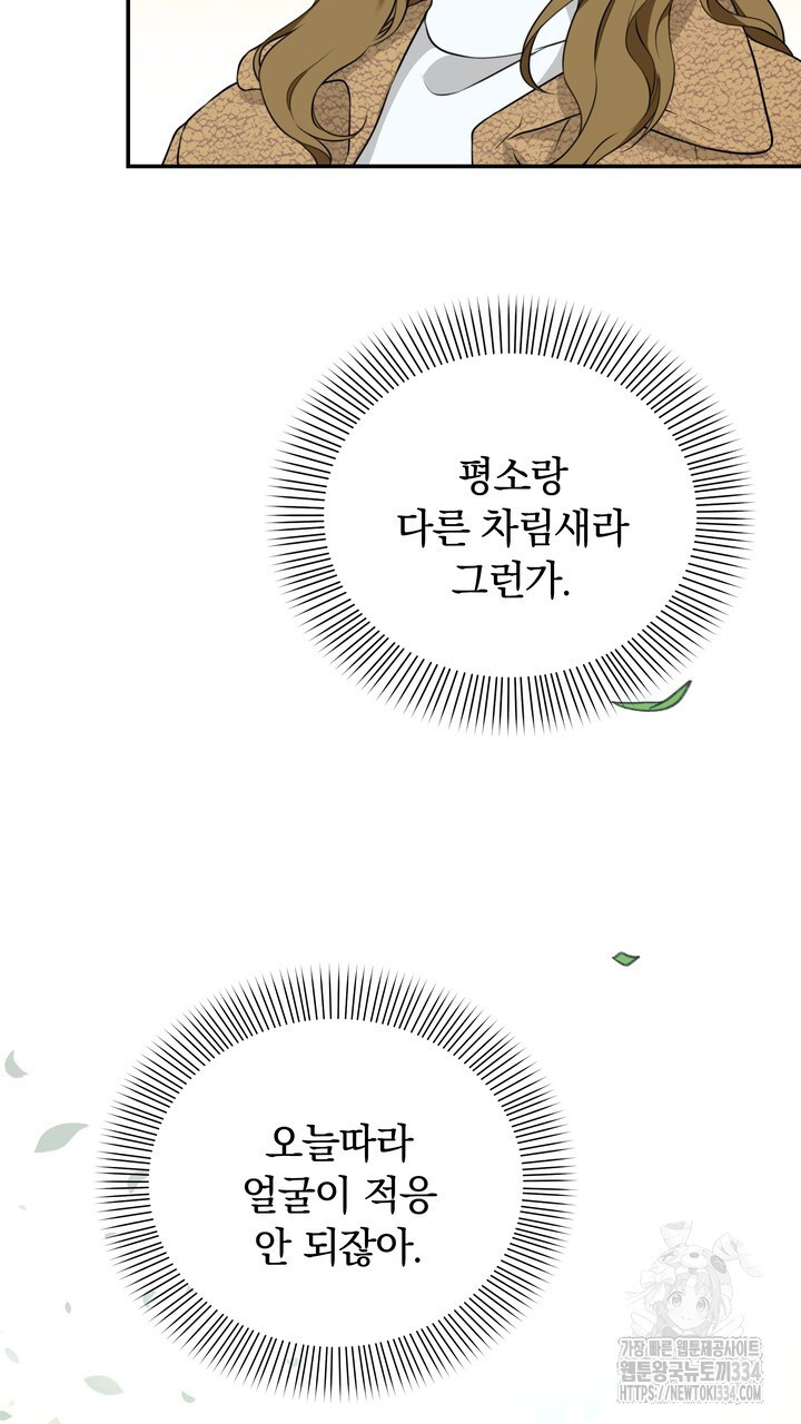 키스는 계약위반 43화 - 웹툰 이미지 21