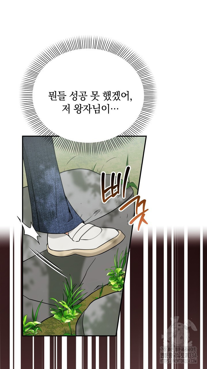 키스는 계약위반 43화 - 웹툰 이미지 29