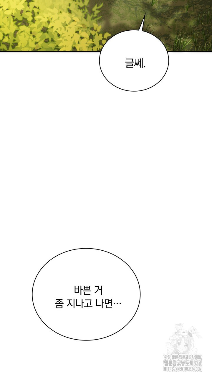 키스는 계약위반 43화 - 웹툰 이미지 45