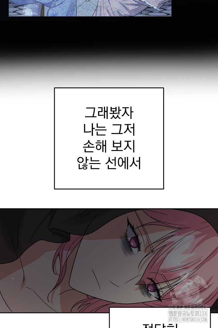 어느 날 악녀가 말했다 58화 - 웹툰 이미지 45