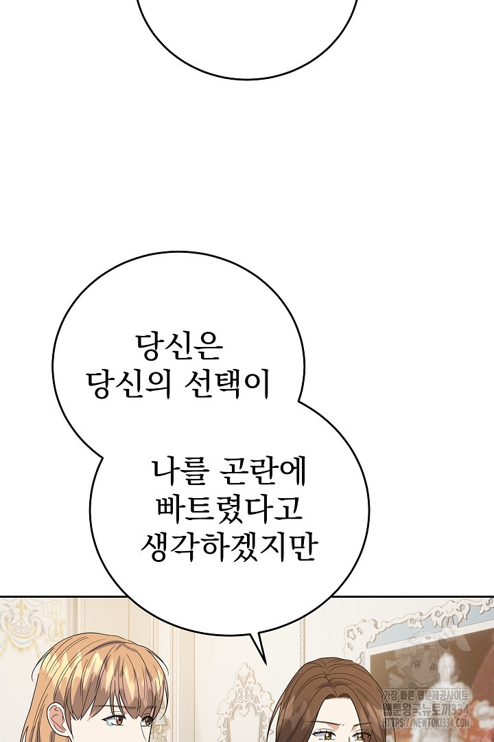 어느 날 악녀가 말했다 58화 - 웹툰 이미지 64