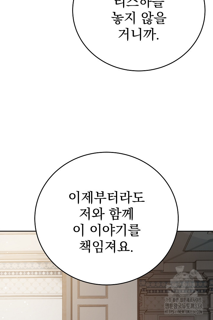 어느 날 악녀가 말했다 58화 - 웹툰 이미지 73