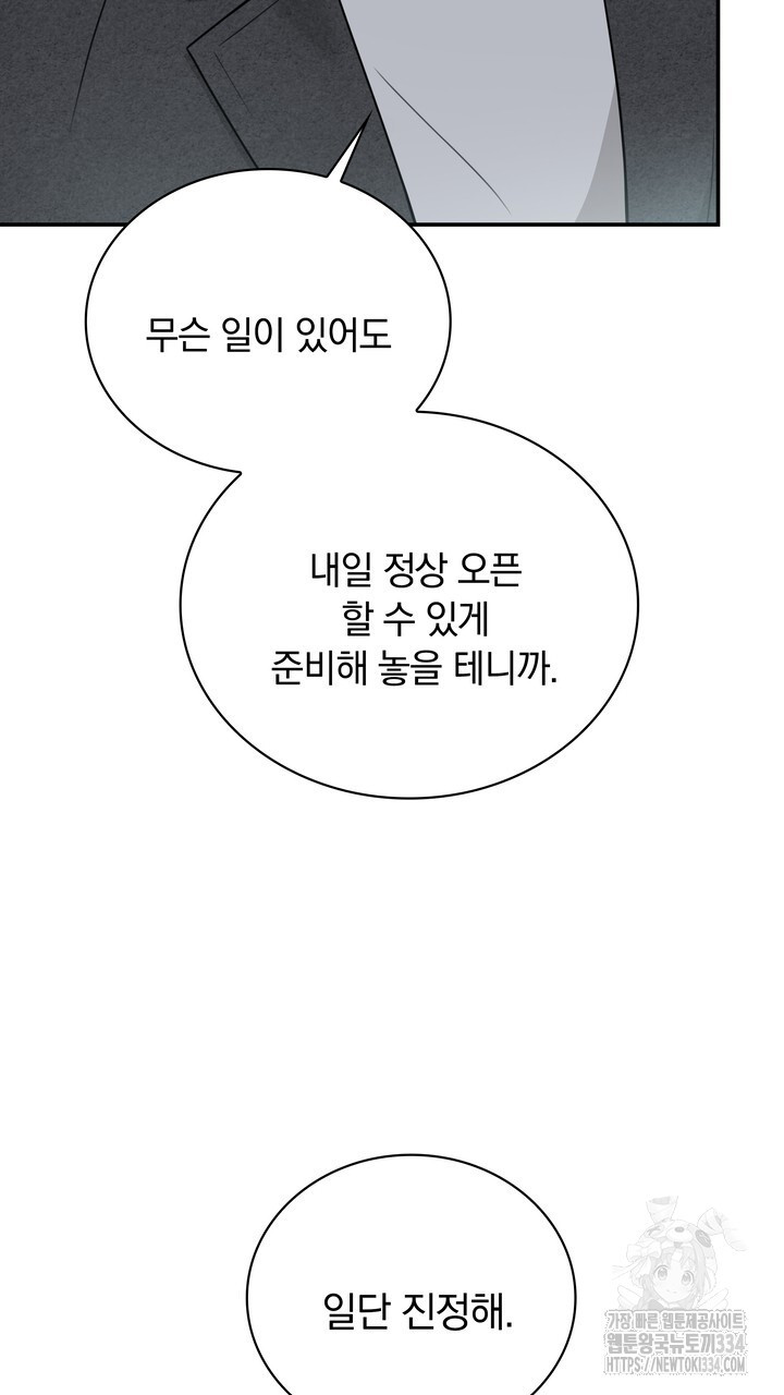 키스는 계약위반 44화 - 웹툰 이미지 71