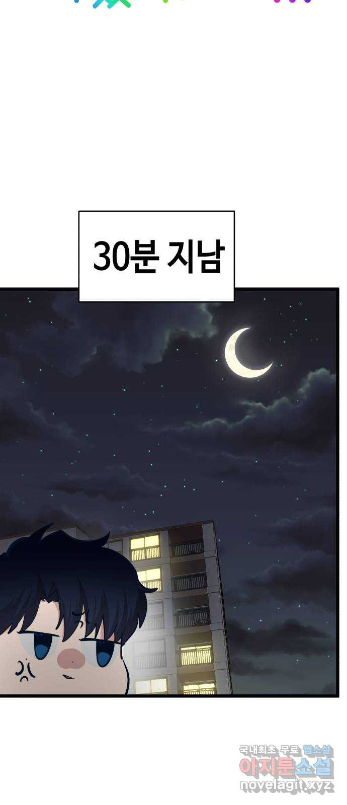 사생돌 43화 찾았다, 몸을 바꾸는 방법 - 웹툰 이미지 29