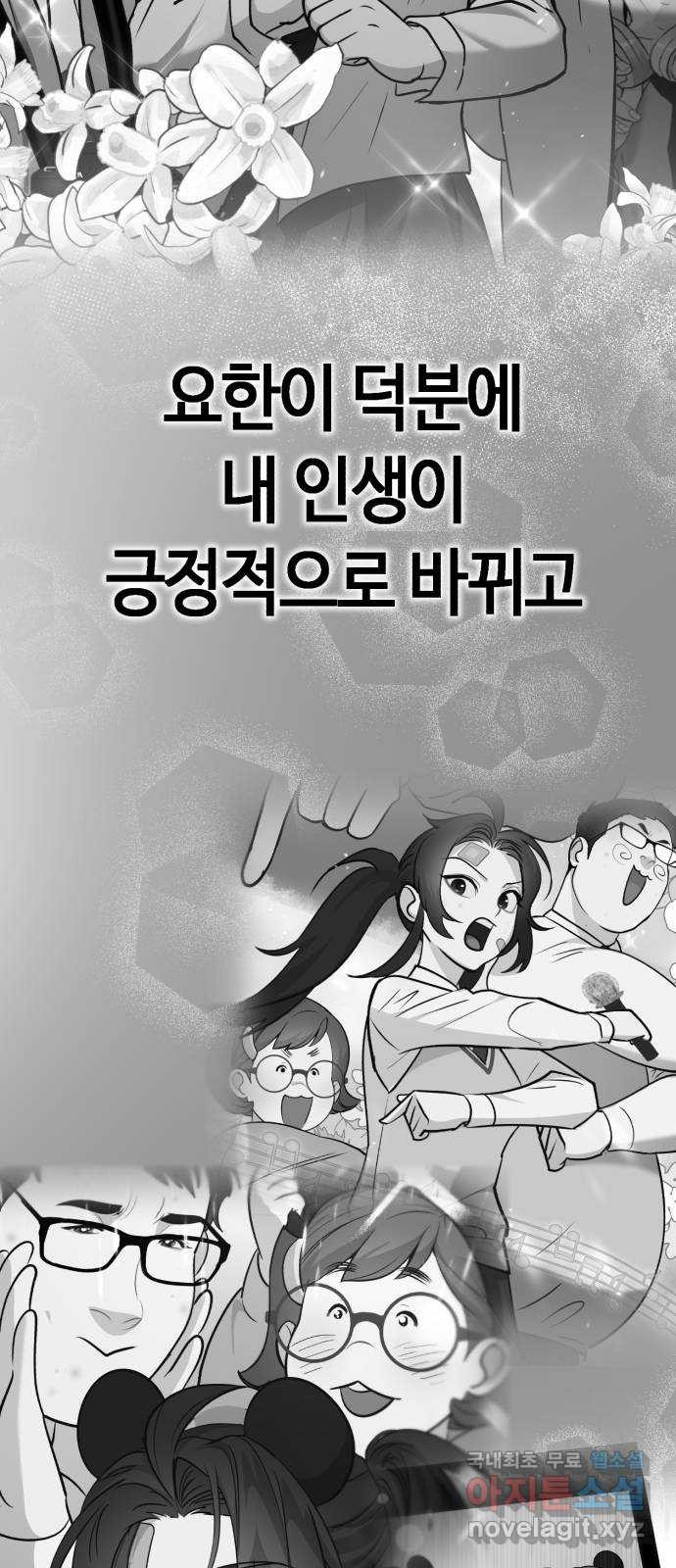 사생돌 43화 찾았다, 몸을 바꾸는 방법 - 웹툰 이미지 88