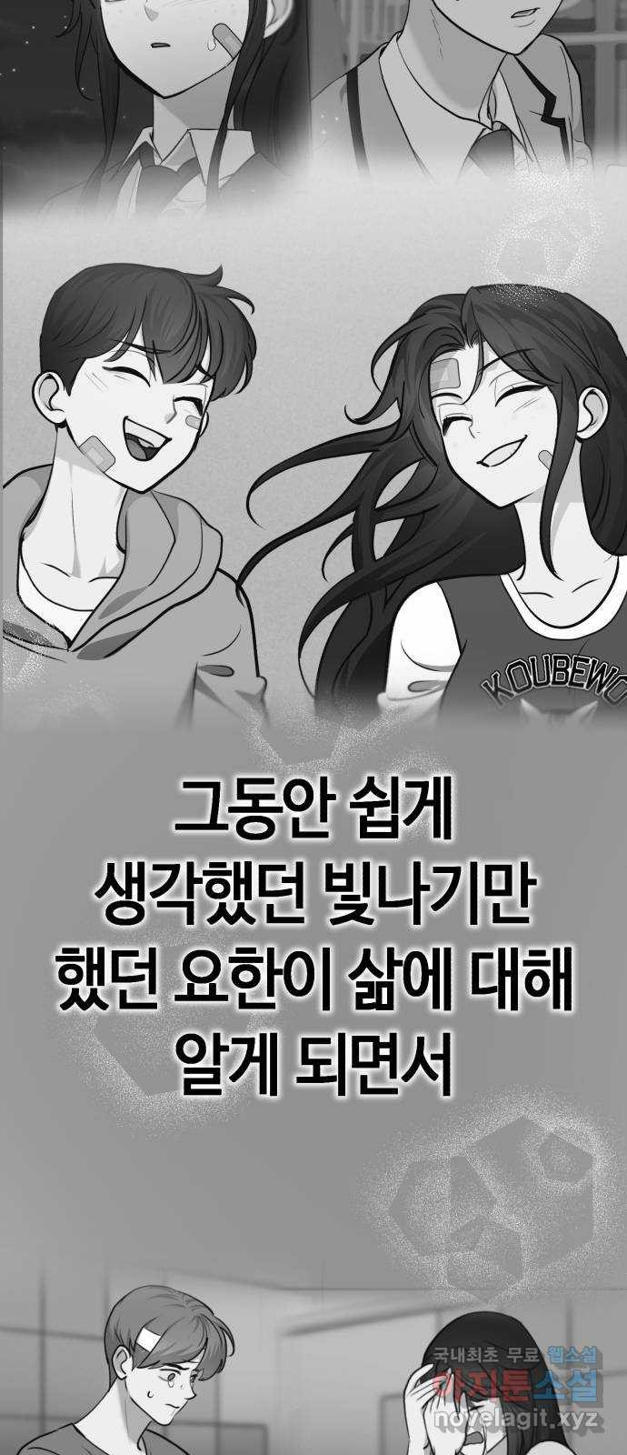 사생돌 43화 찾았다, 몸을 바꾸는 방법 - 웹툰 이미지 90