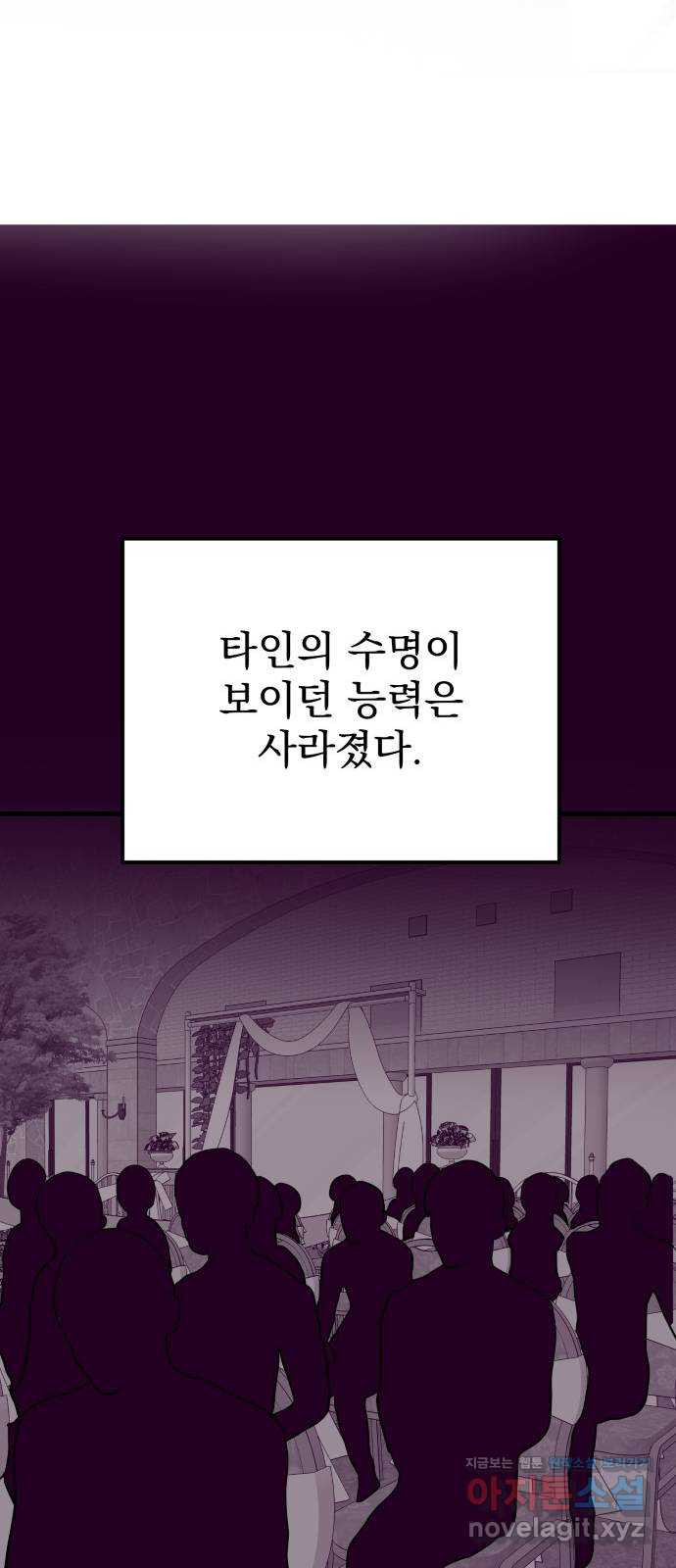 이런 미친 엔딩 70화 - 웹툰 이미지 51