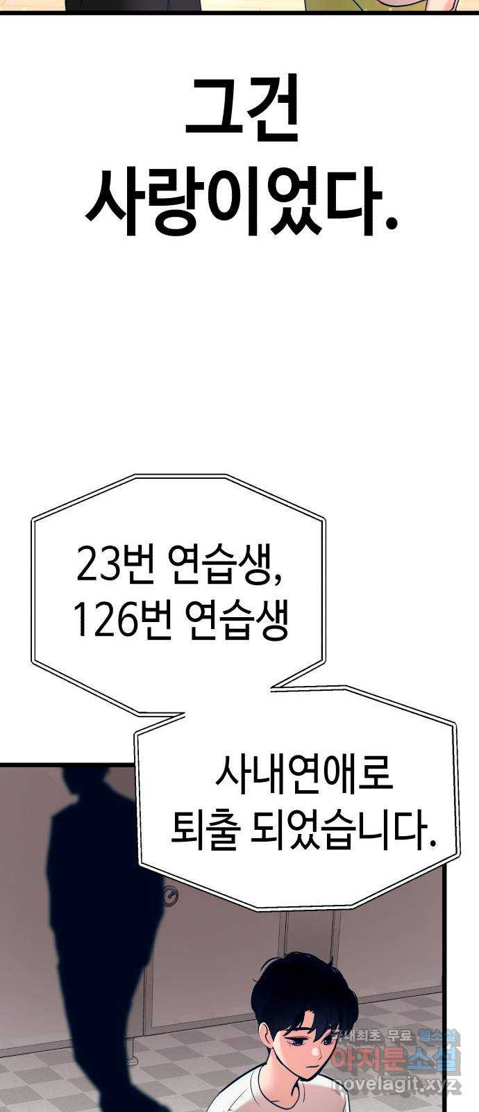 사생돌 44화 고요한 폐기 - 웹툰 이미지 27