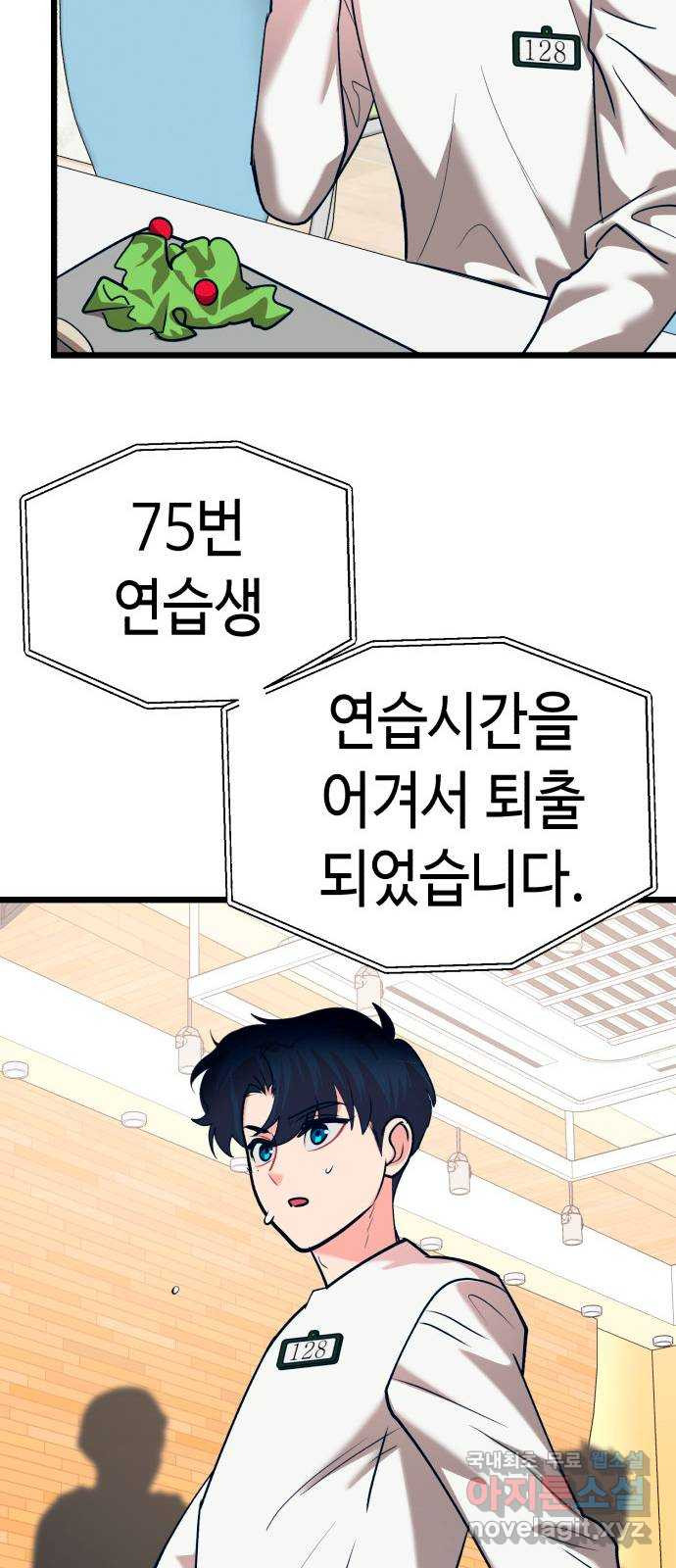 사생돌 44화 고요한 폐기 - 웹툰 이미지 29