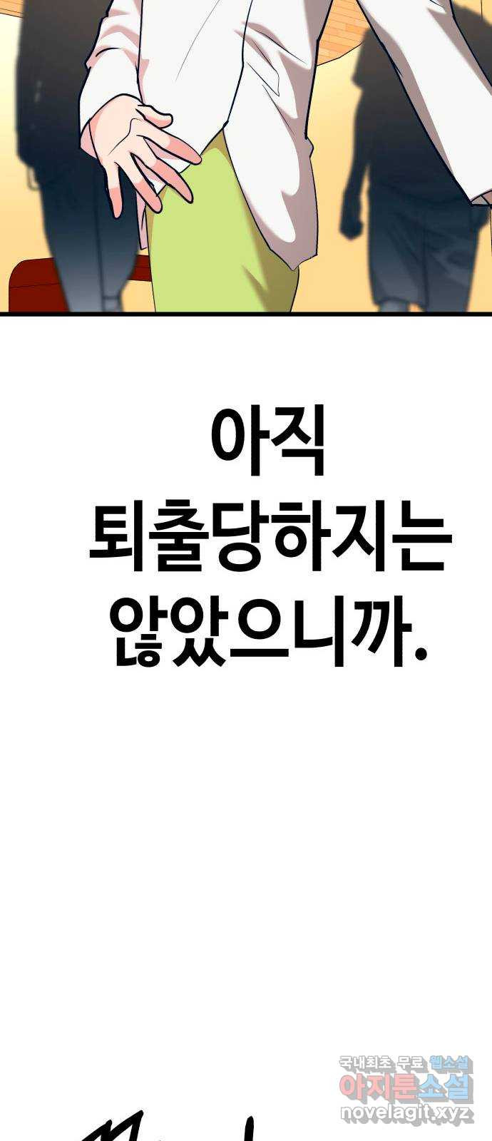 사생돌 44화 고요한 폐기 - 웹툰 이미지 30