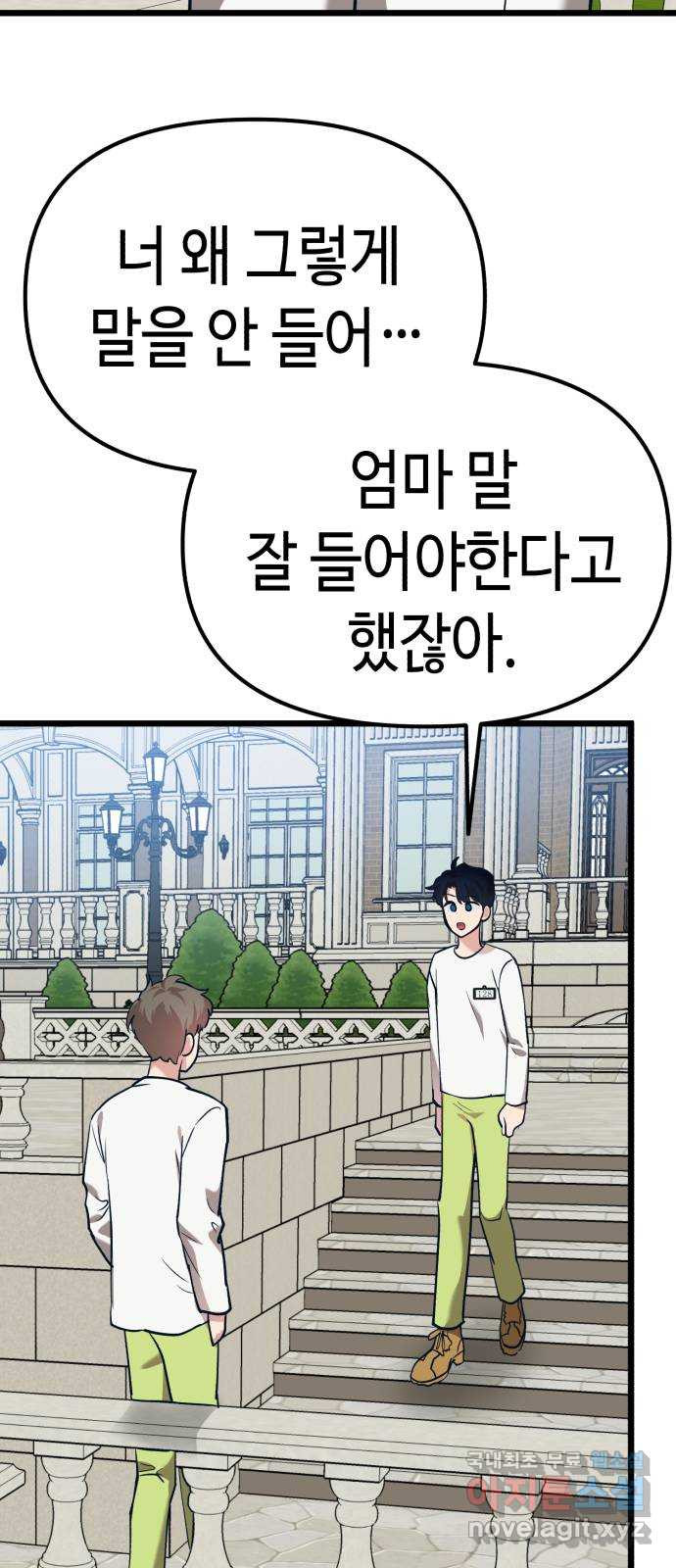 사생돌 44화 고요한 폐기 - 웹툰 이미지 39