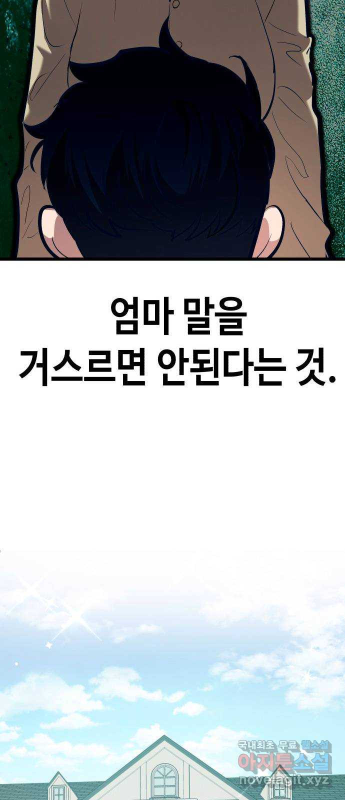 사생돌 44화 고요한 폐기 - 웹툰 이미지 69