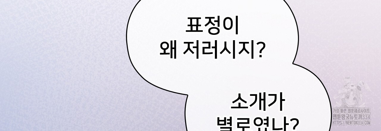 복상사 대환장 파티 외전 3화(완결) - 웹툰 이미지 54