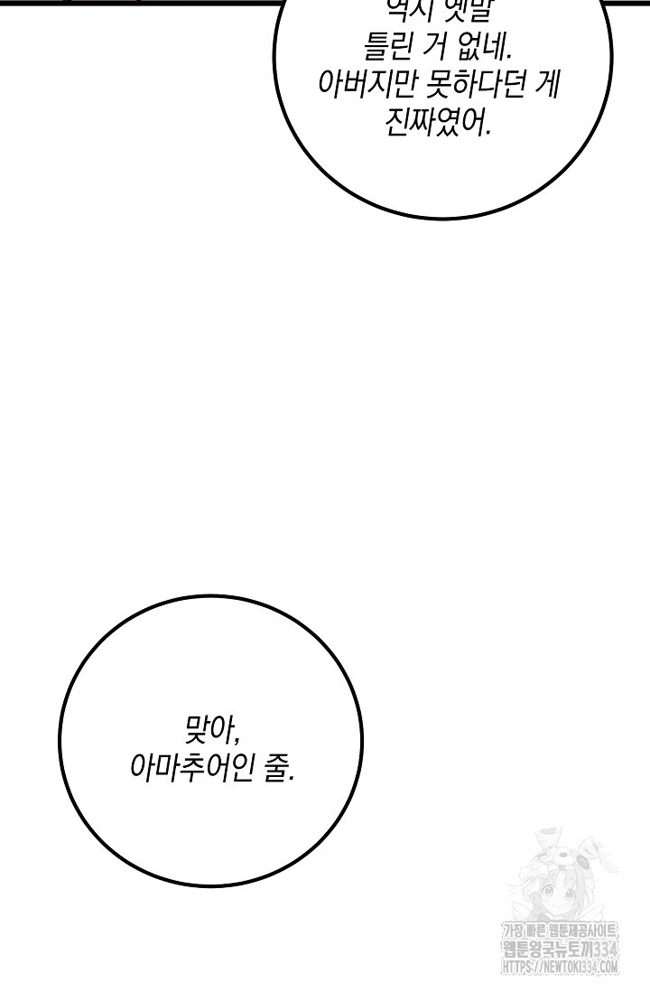 모럴리스 데빌 36화 - 웹툰 이미지 31