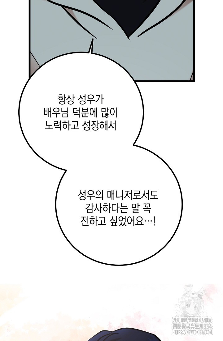 모럴리스 데빌 36화 - 웹툰 이미지 72