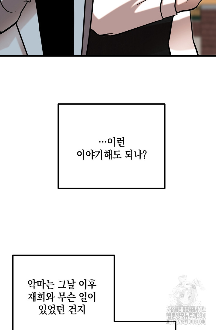 모럴리스 데빌 36화 - 웹툰 이미지 86