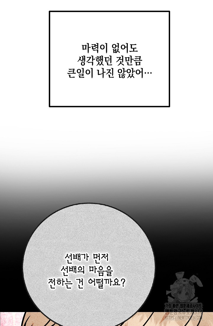 모럴리스 데빌 36화 - 웹툰 이미지 97