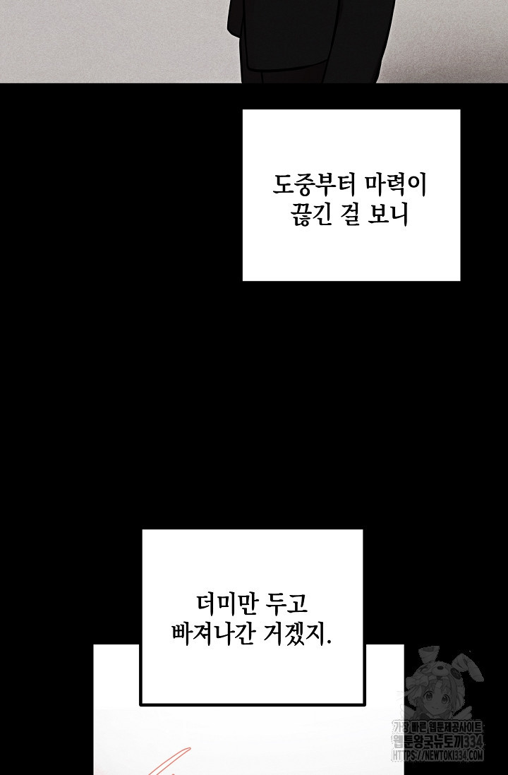 모럴리스 데빌 36화 - 웹툰 이미지 100