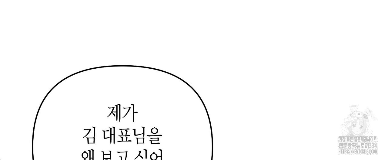 아이돌로 발령났습니다 50화 - 웹툰 이미지 12