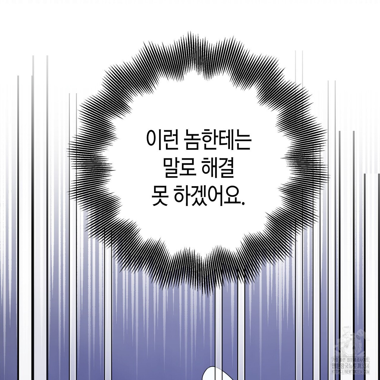 아이돌로 발령났습니다 50화 - 웹툰 이미지 54