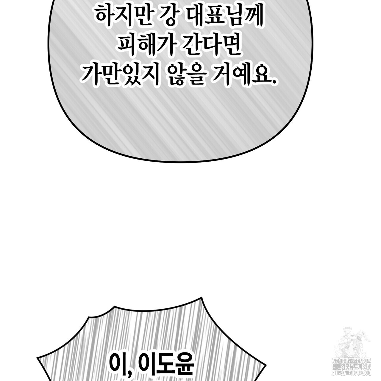 아이돌로 발령났습니다 50화 - 웹툰 이미지 70