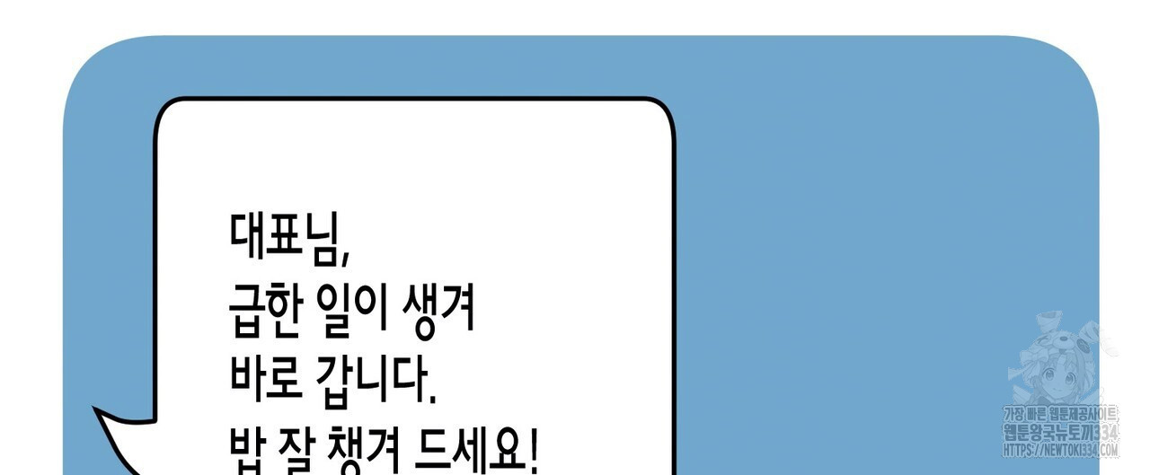 아이돌로 발령났습니다 50화 - 웹툰 이미지 100