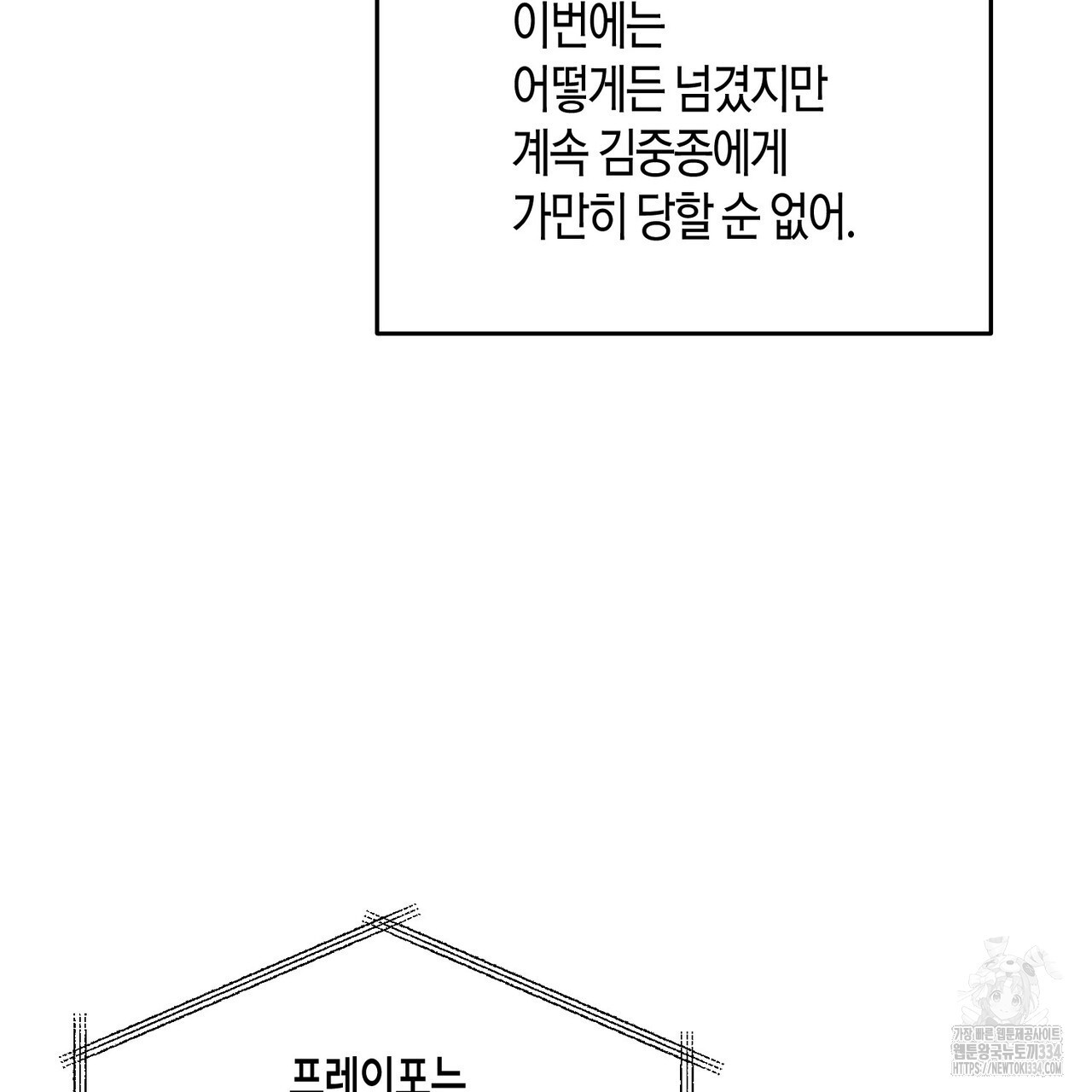 아이돌로 발령났습니다 50화 - 웹툰 이미지 119