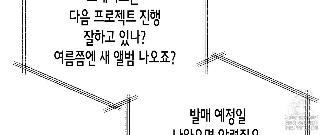 아이돌로 발령났습니다 50화 - 웹툰 이미지 120