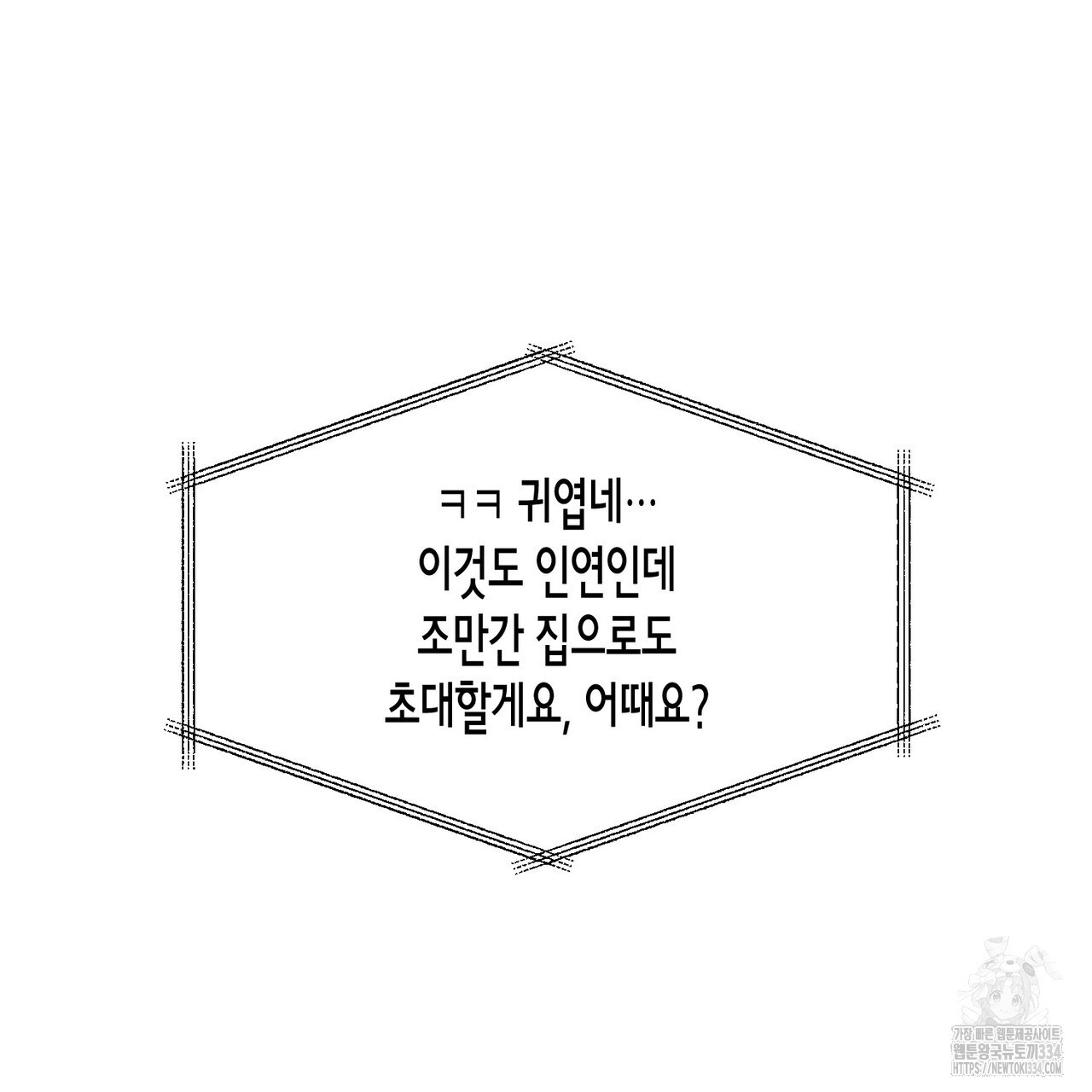 아이돌로 발령났습니다 50화 - 웹툰 이미지 123