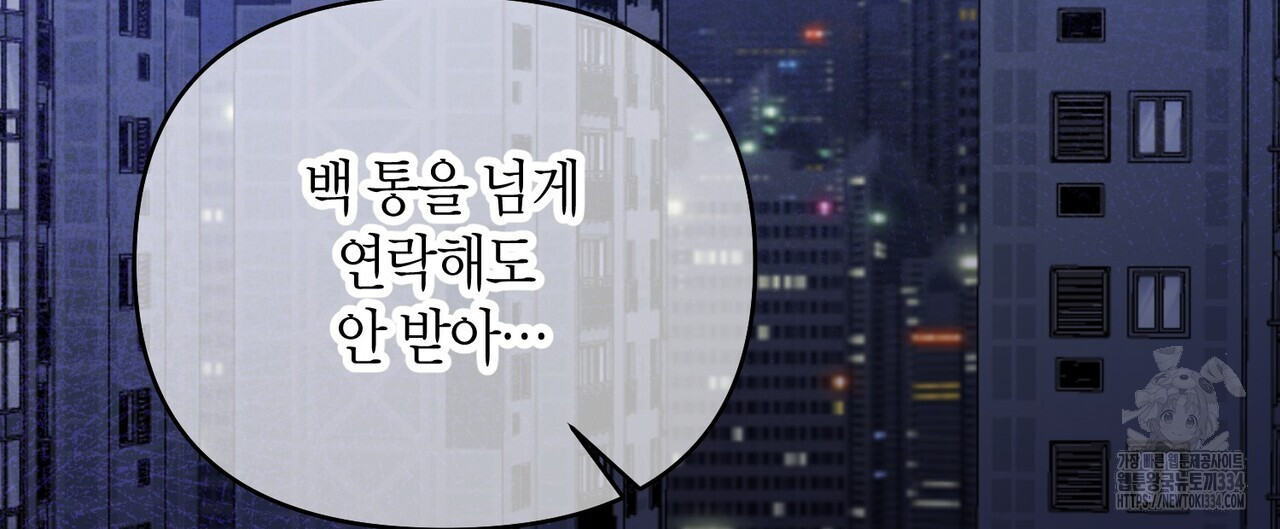 아이돌로 발령났습니다 50화 - 웹툰 이미지 156