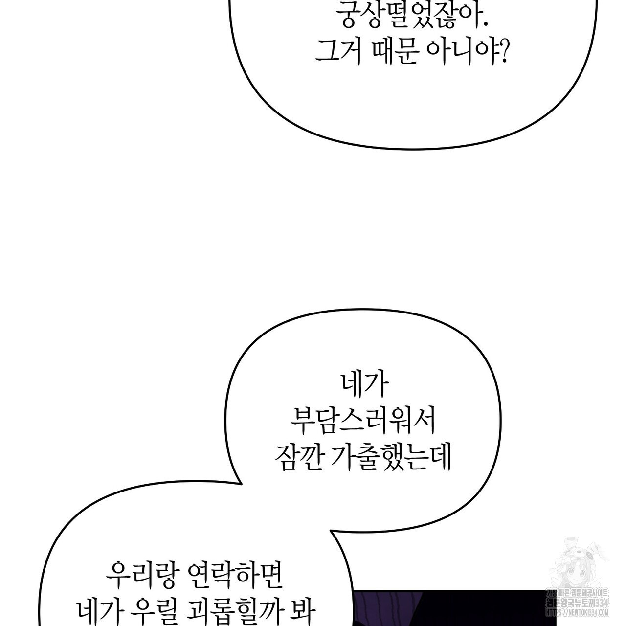 아이돌로 발령났습니다 50화 - 웹툰 이미지 165