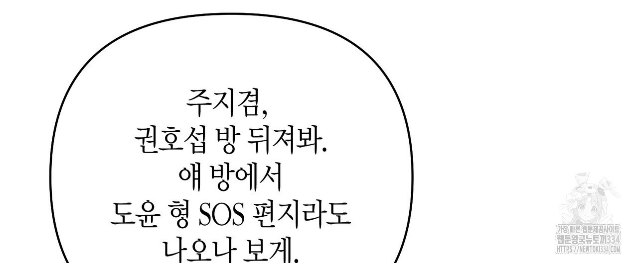 아이돌로 발령났습니다 50화 - 웹툰 이미지 168