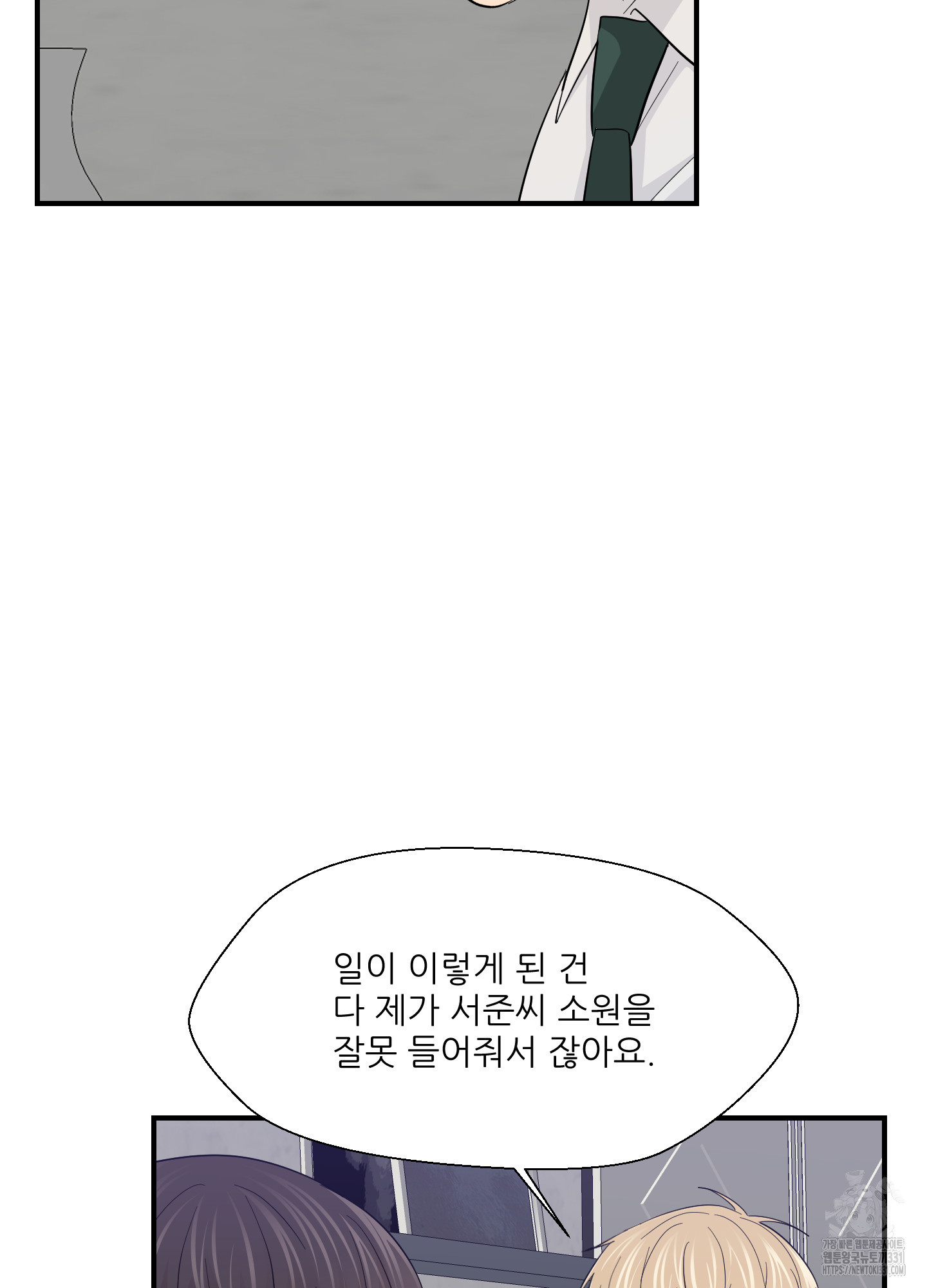 금수만도 못한 팔자 45화 - 웹툰 이미지 50