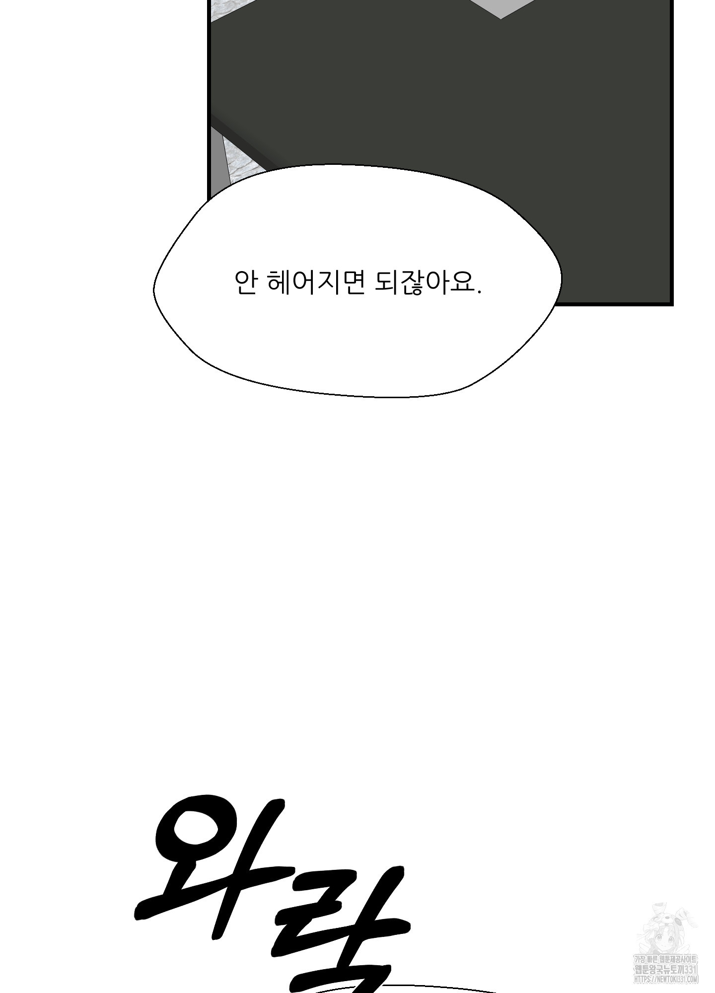 금수만도 못한 팔자 45화 - 웹툰 이미지 56