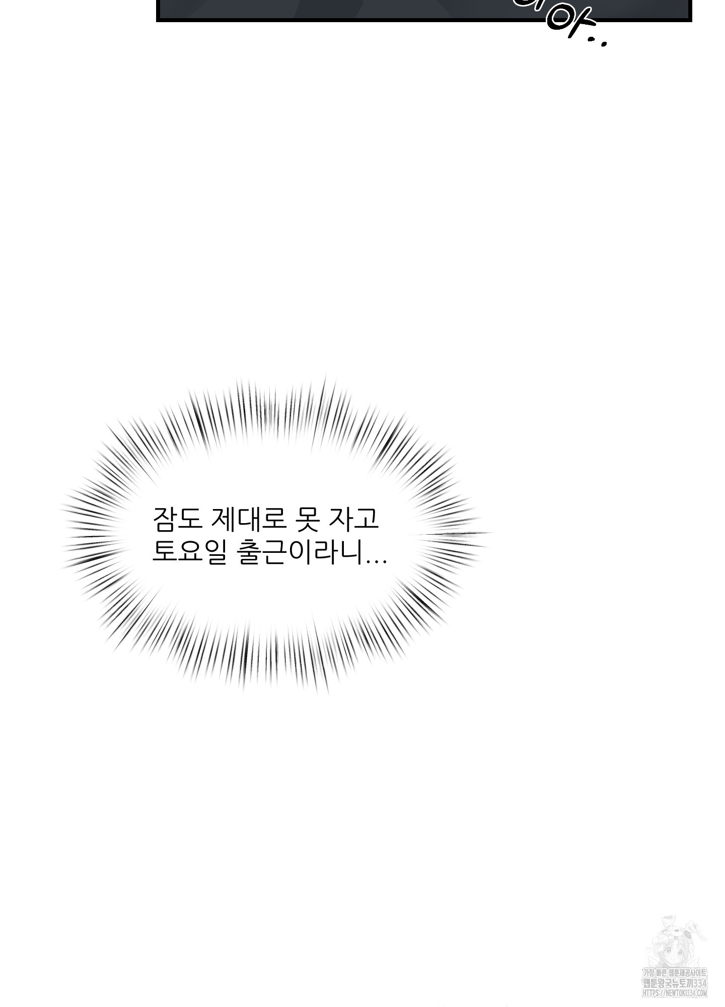 금수만도 못한 팔자 48화 - 웹툰 이미지 52