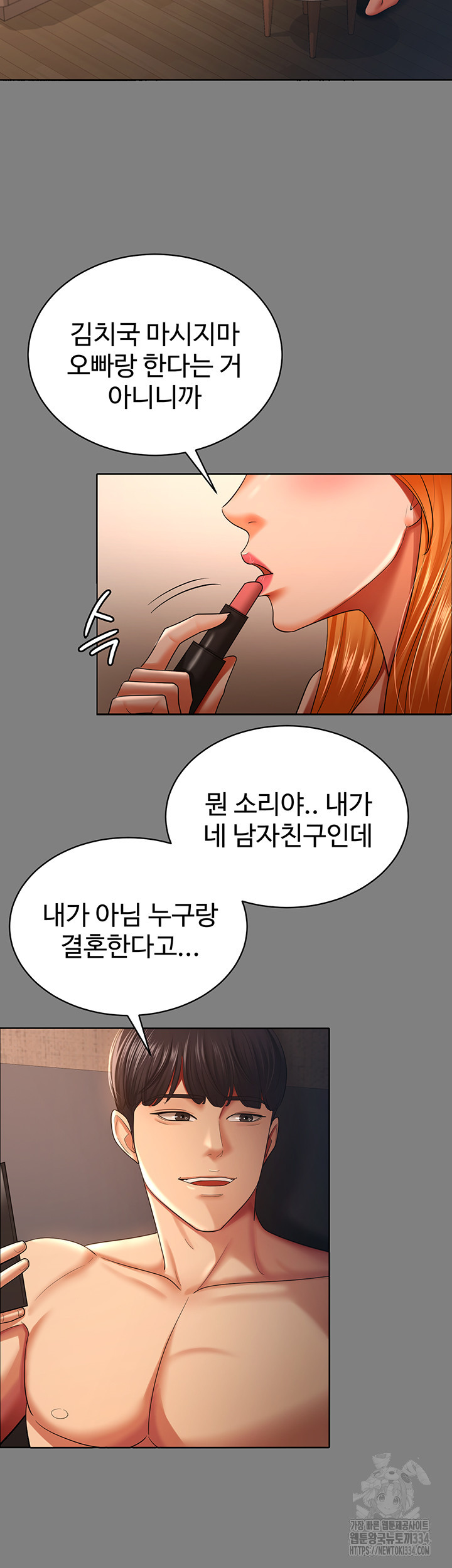 네 마누라 맛있더라 30화 - 웹툰 이미지 2