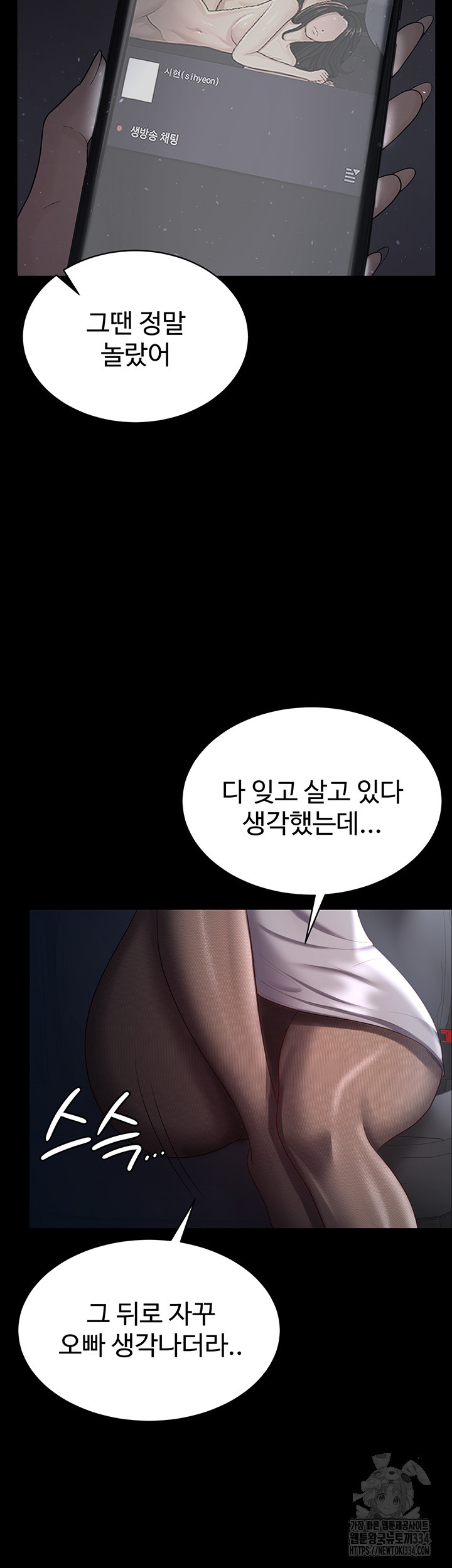 네 마누라 맛있더라 30화 - 웹툰 이미지 21