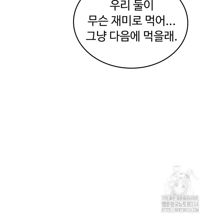 인턴 해녀 89화 - 웹툰 이미지 19