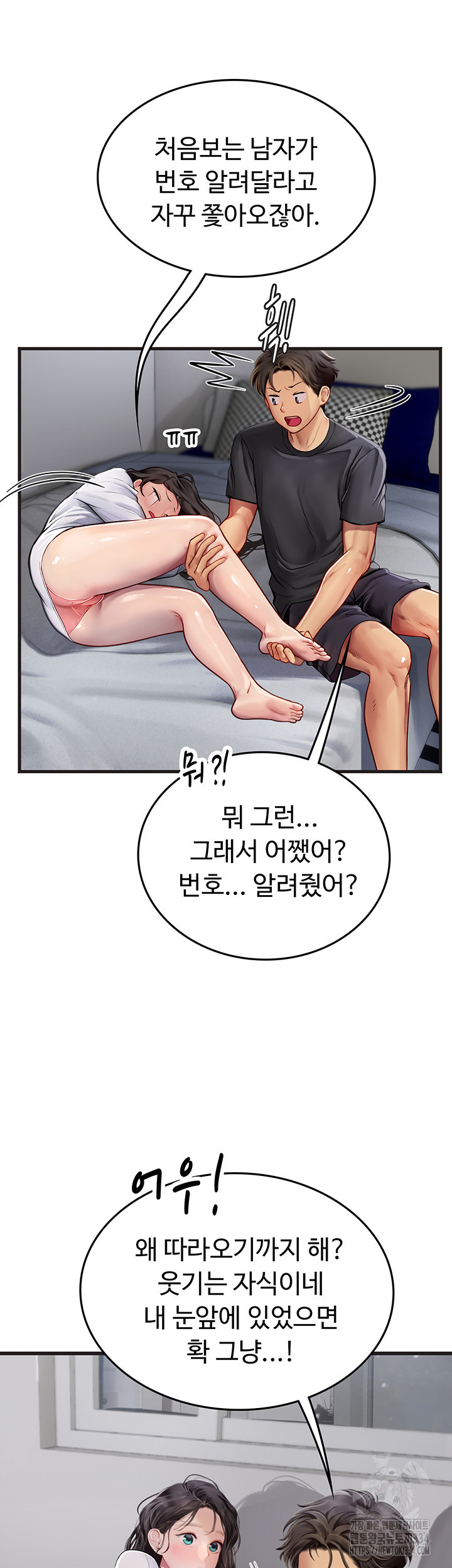 인턴 해녀 89화 - 웹툰 이미지 37