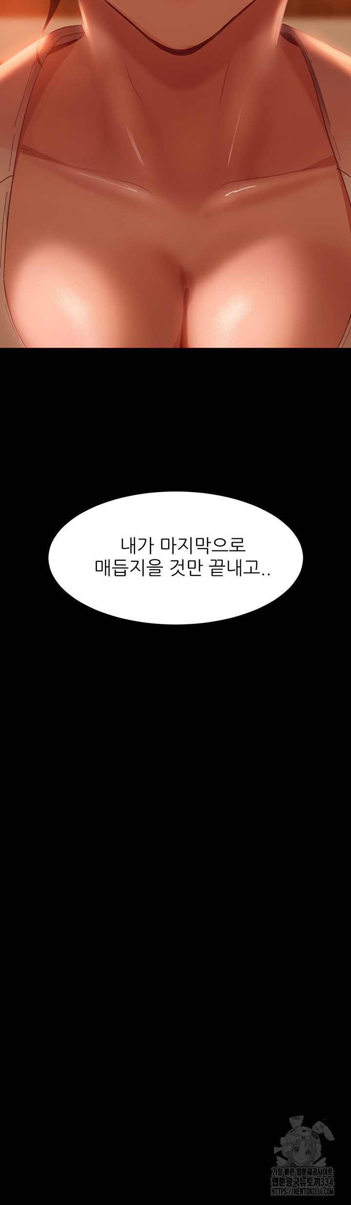 결정사 후기푼다 52화 - 웹툰 이미지 4