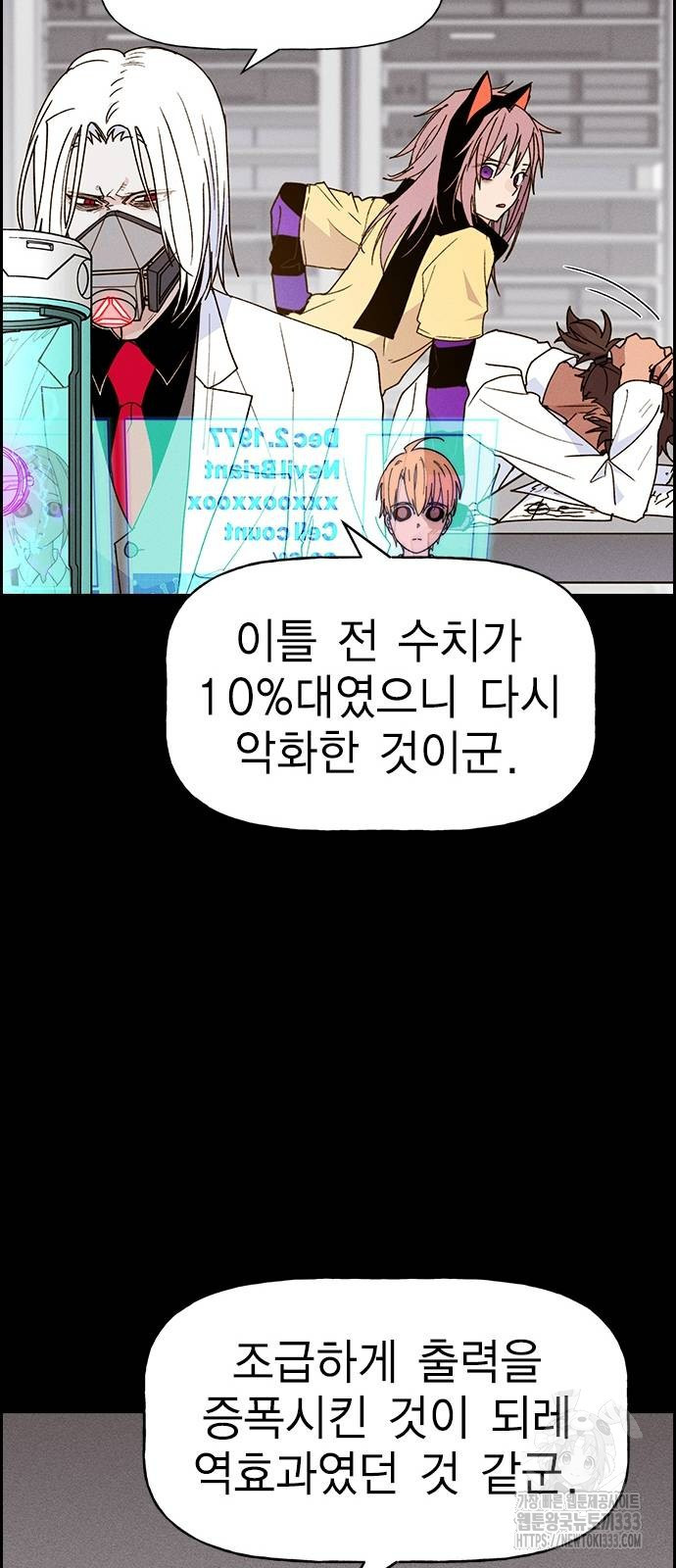 하우스키퍼 시즌3 50화 - 웹툰 이미지 23