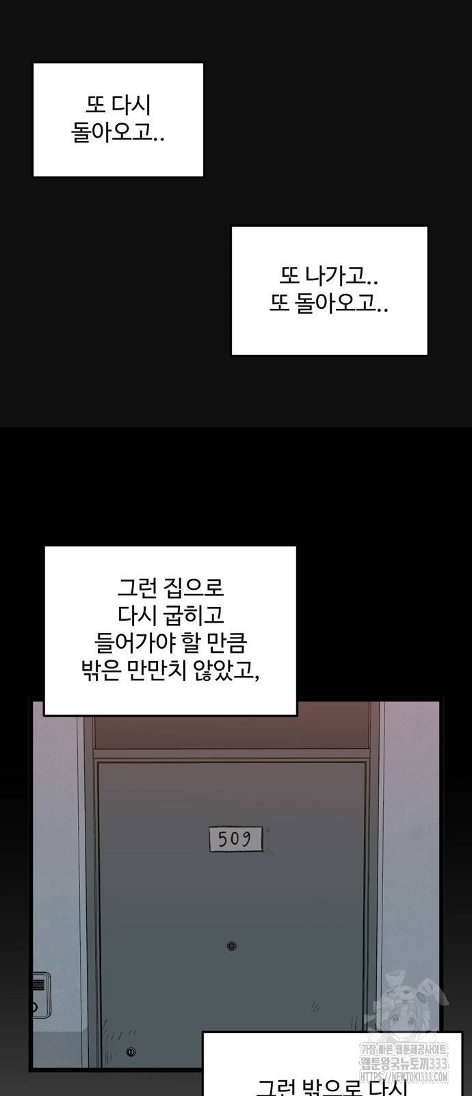 집이 없어 253화 - 웹툰 이미지 10